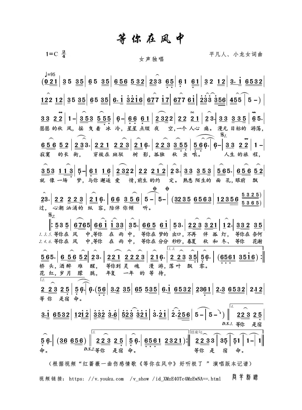等你在风中（平凡人、小龙女词曲）