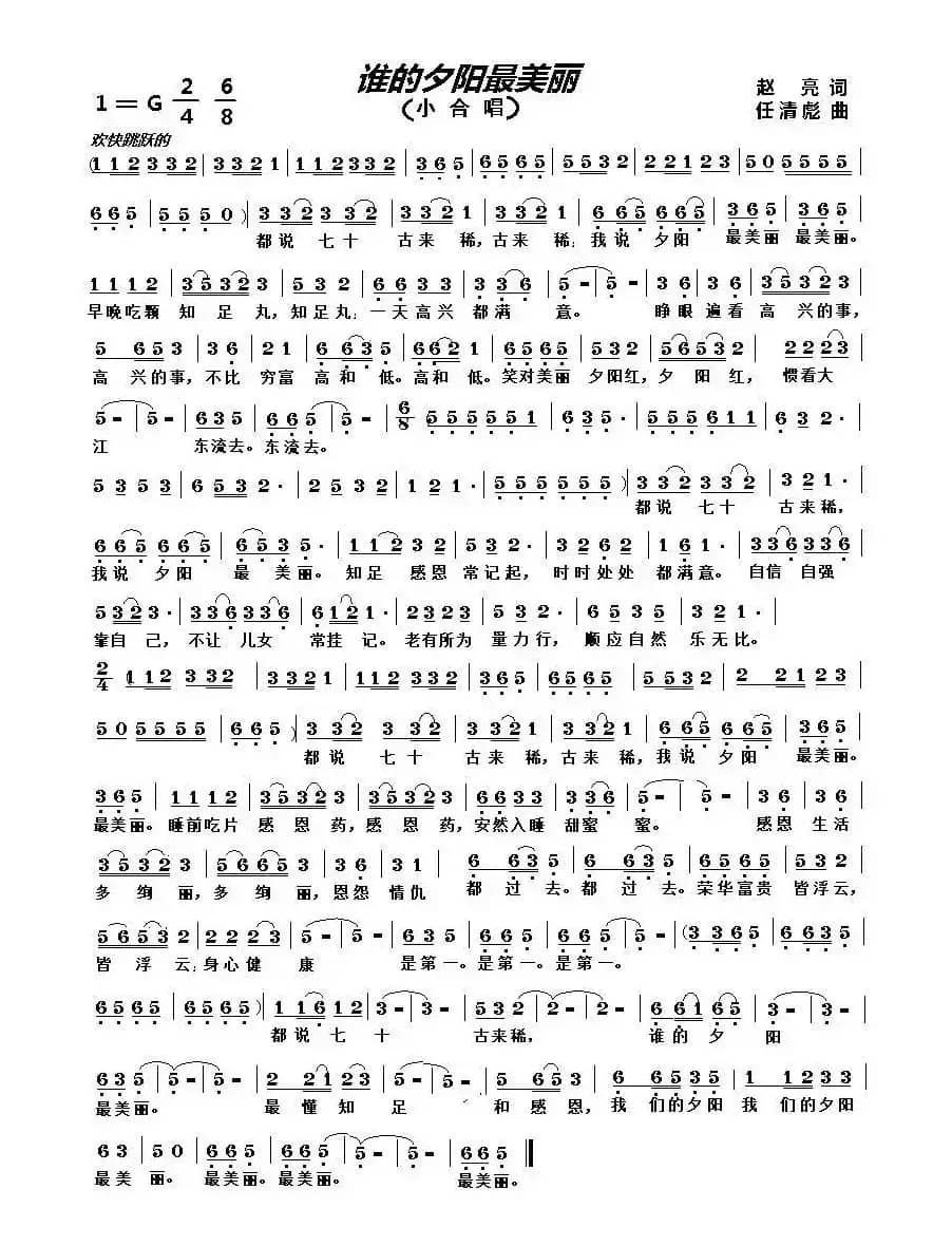 谁的夕阳最美丽