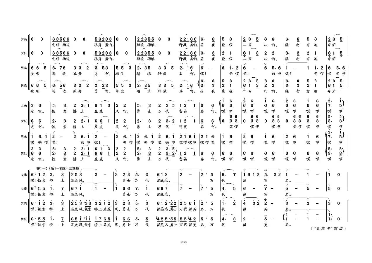 飞越大渡河③（《长征组歌》曲五）