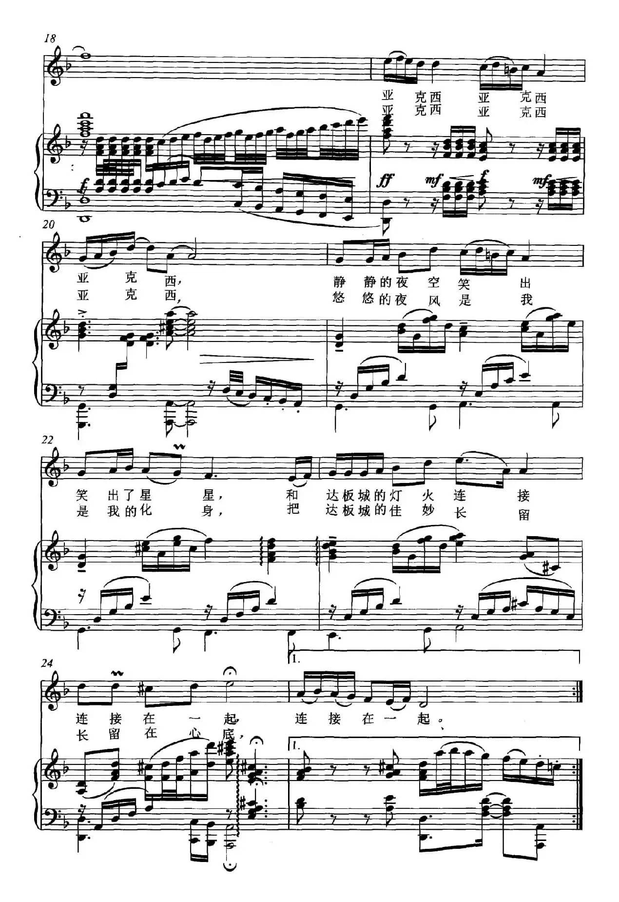 达板城夜曲(正谱)