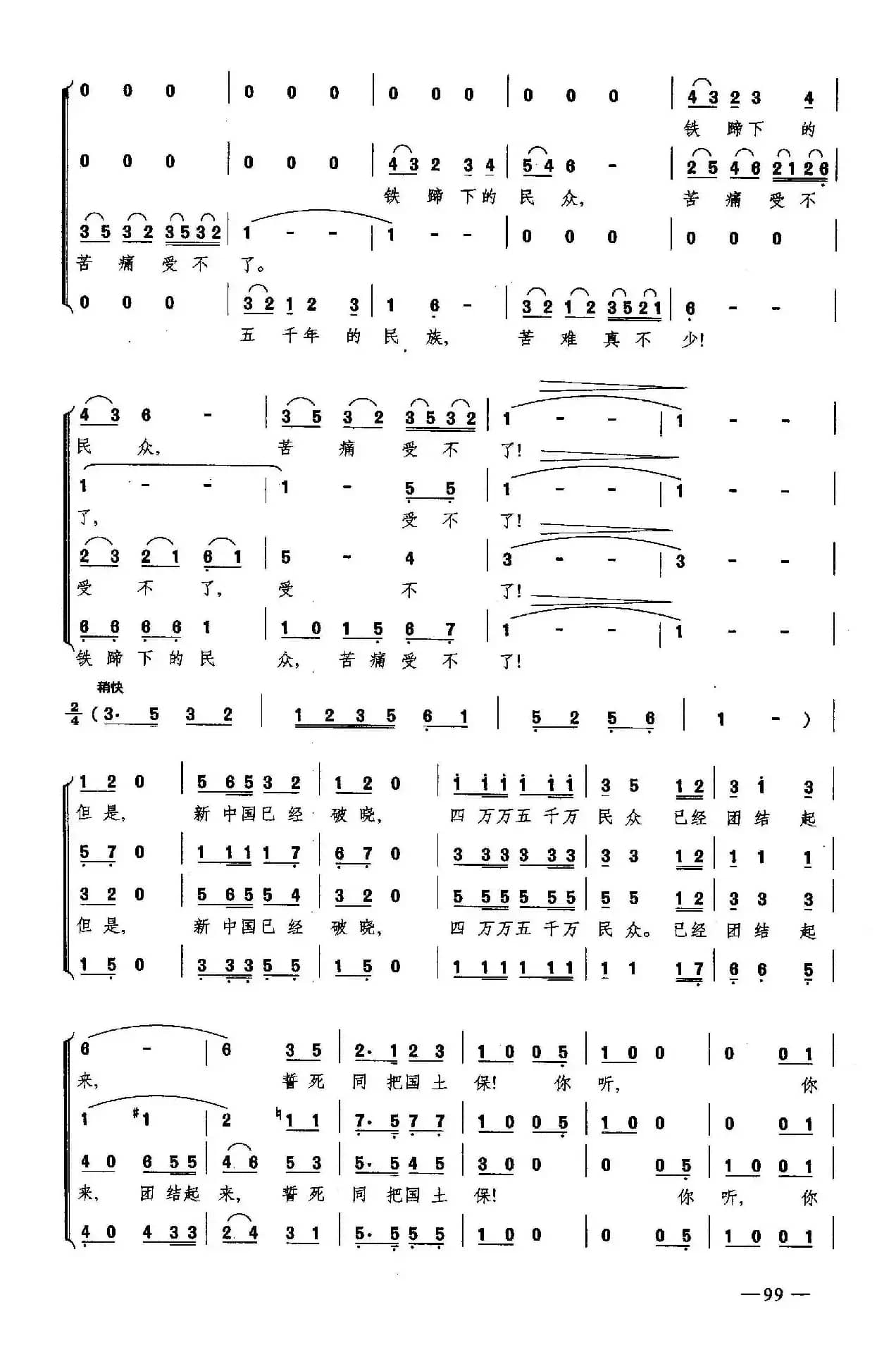 怒吼吧，黄河（合唱）