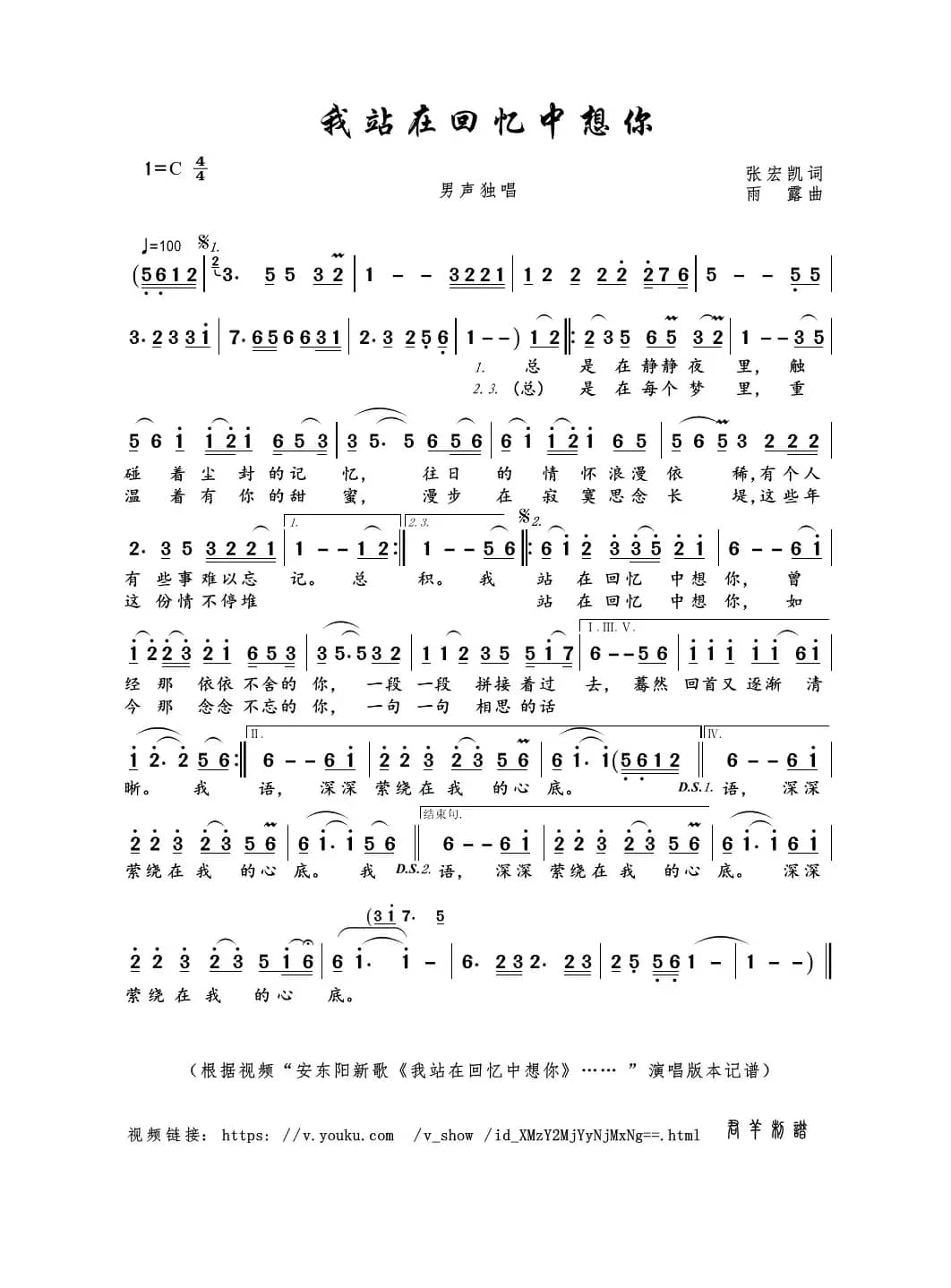 我站在回忆中想你（张宏凯词 雨露曲）