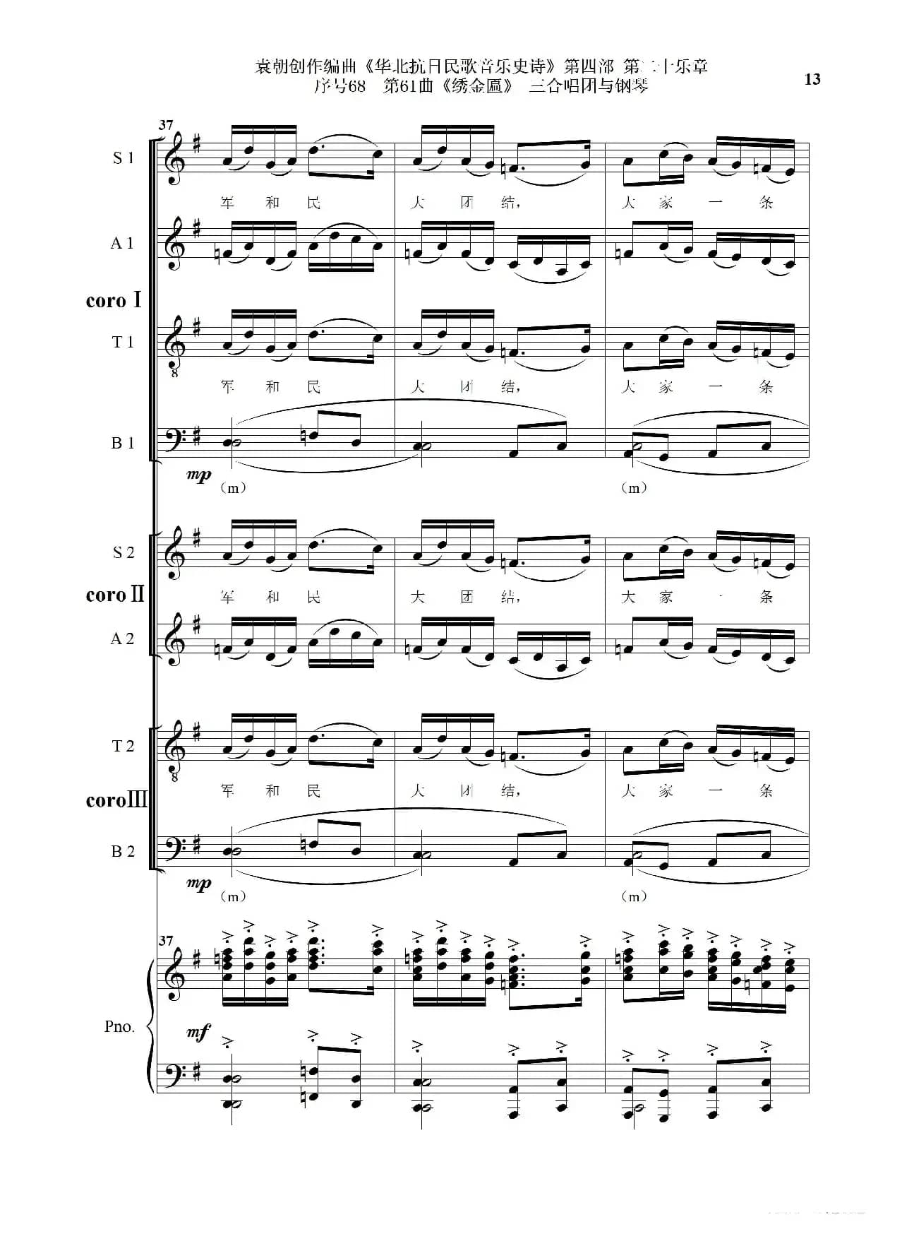 序号68第61曲《绣金匾》三合唱团与钢琴