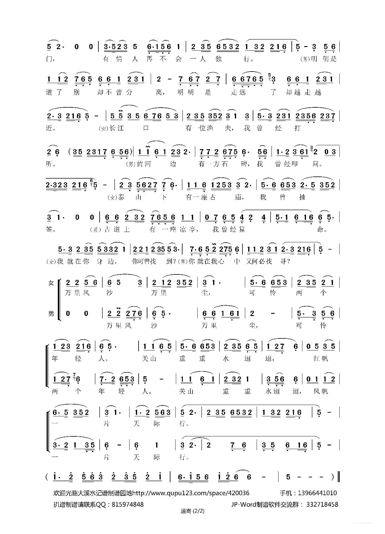 遥寄（黄梅戏《秋千架》选段）