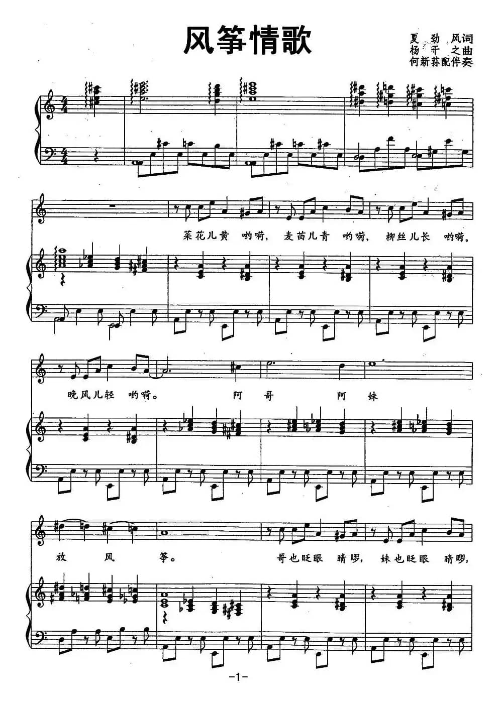 风筝情歌（夏劲风词 杨干之曲、正谱）
