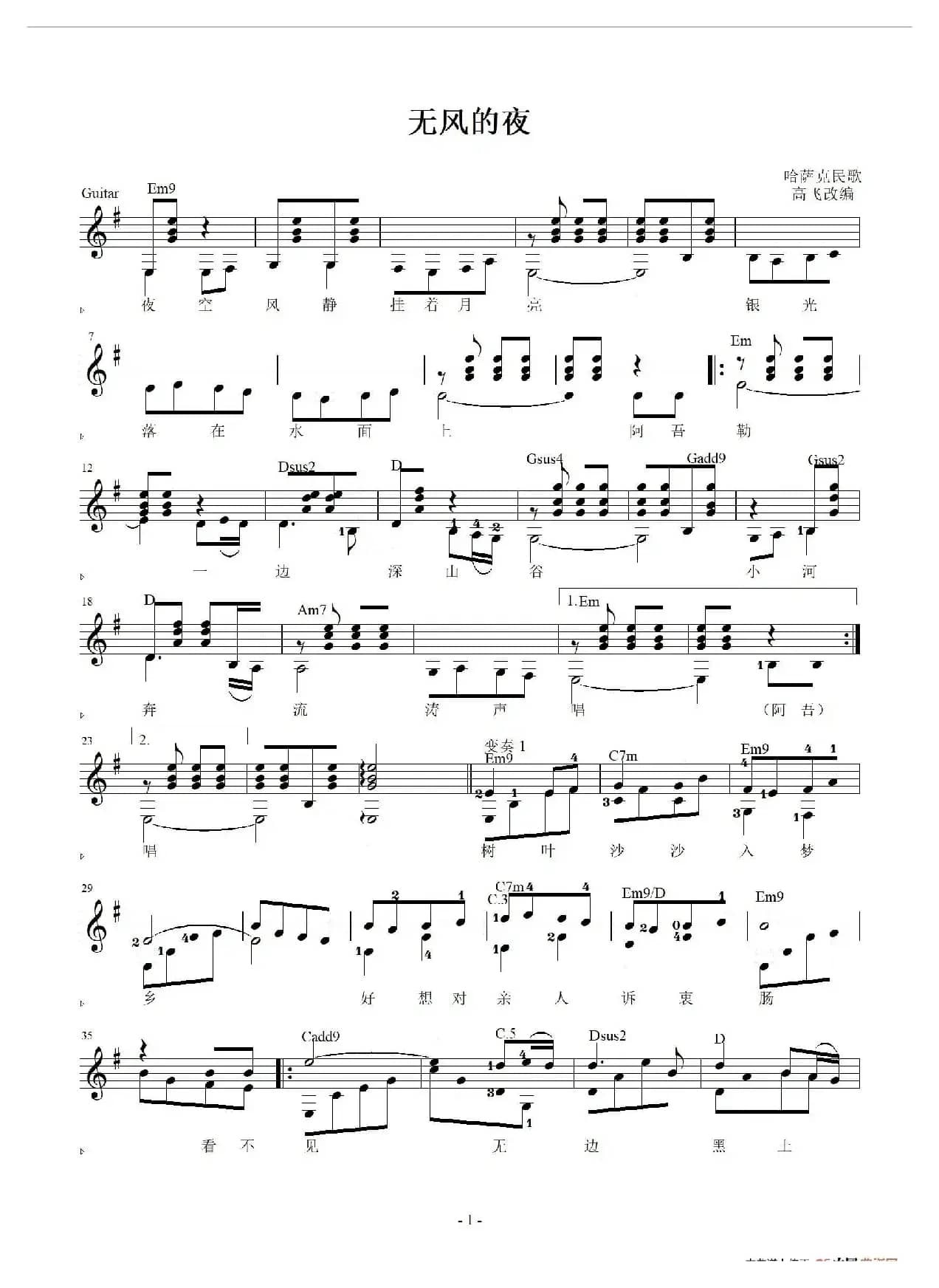 无风的夜（吉他独奏、五线谱）
