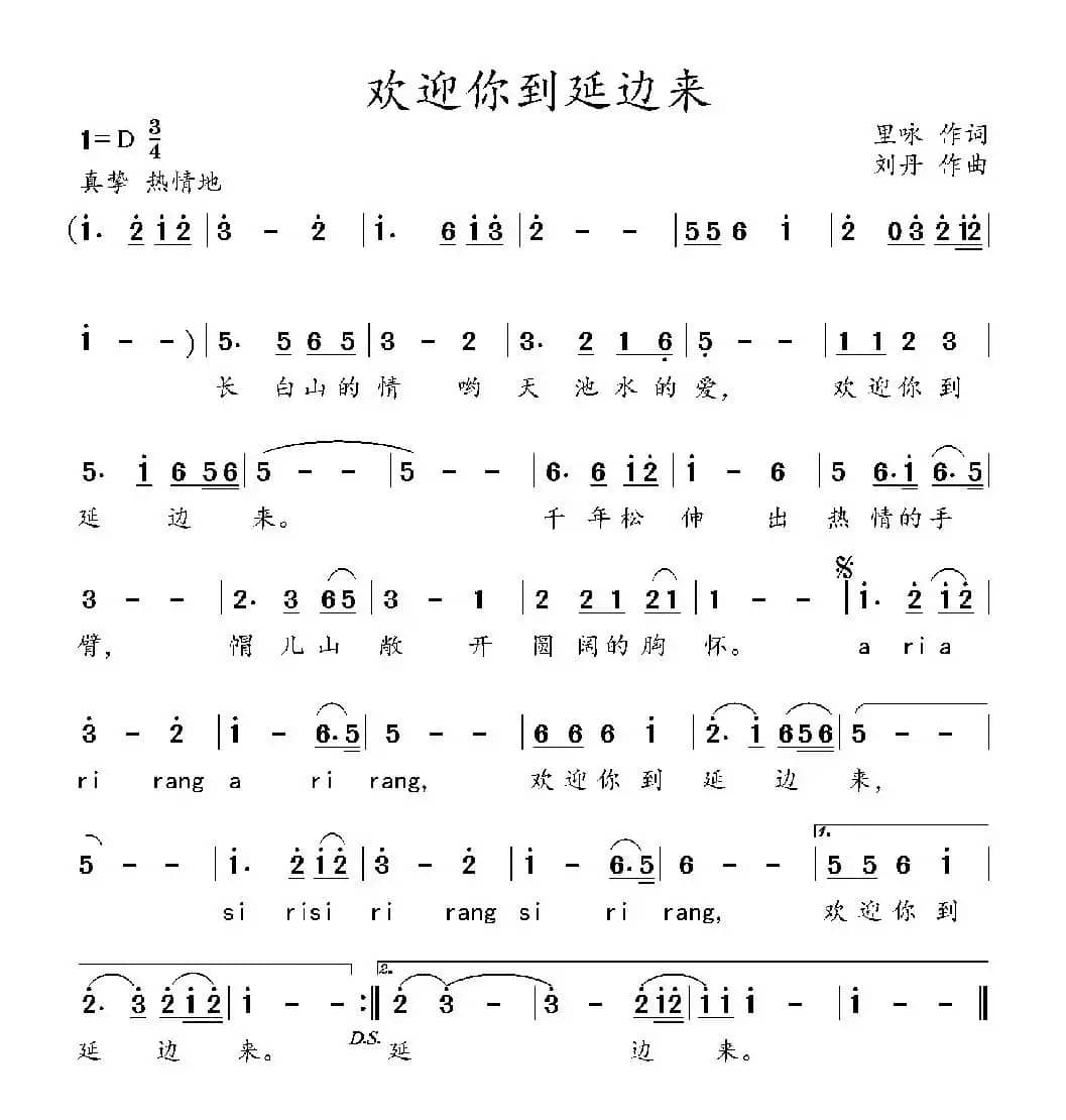 欢迎你到延边来