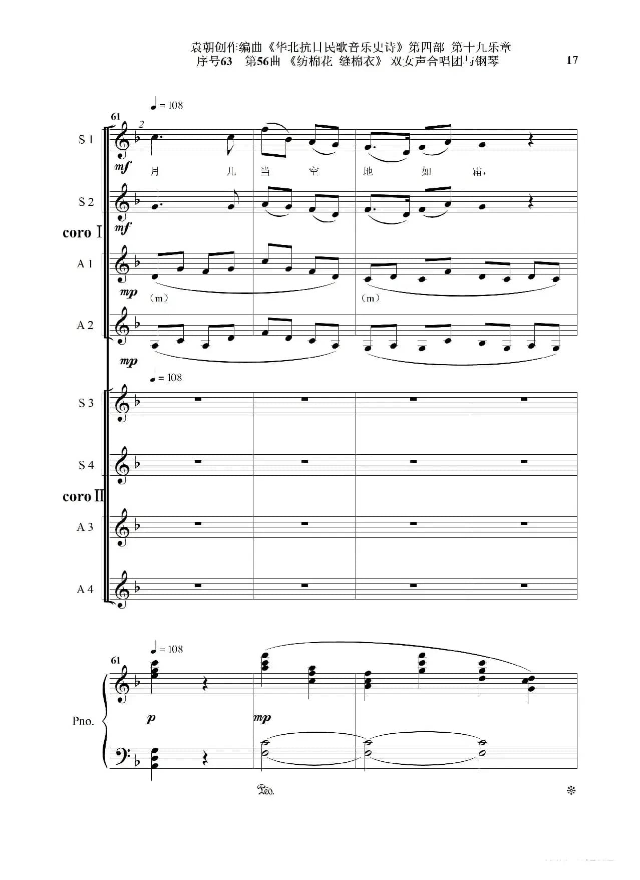 序号63第56曲《纺棉花 缝棉衣》双女声合唱与钢琴
