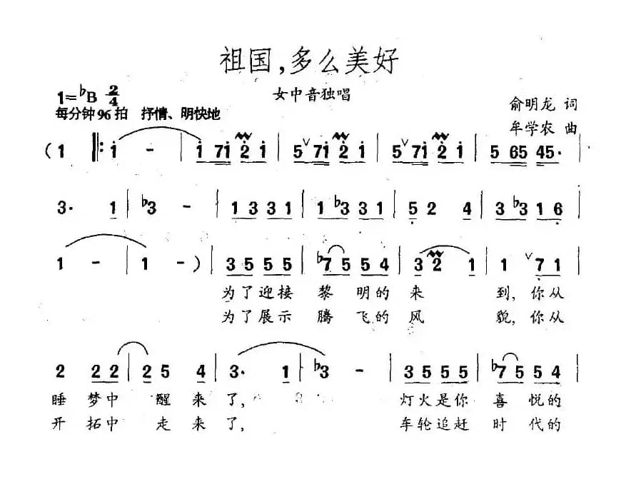 祖国，多么美好