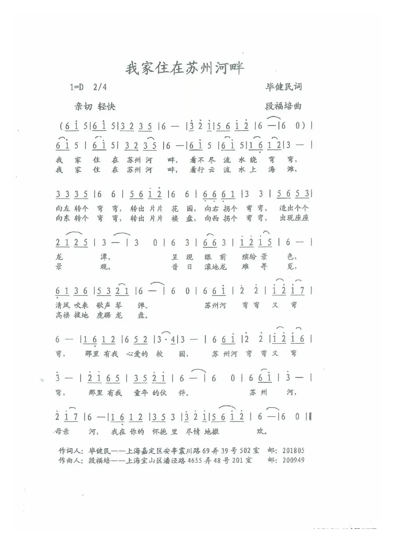 我家住在苏州河畔  