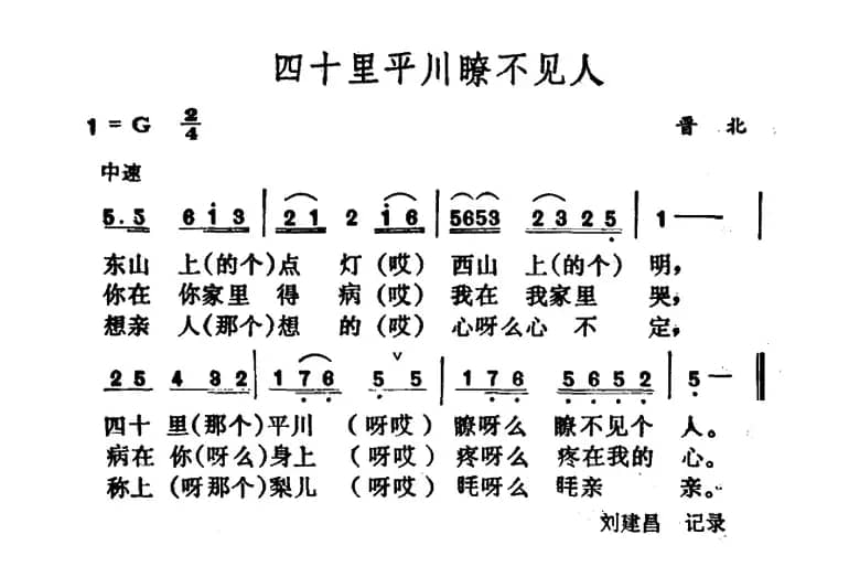 四十里平川瞭不见人