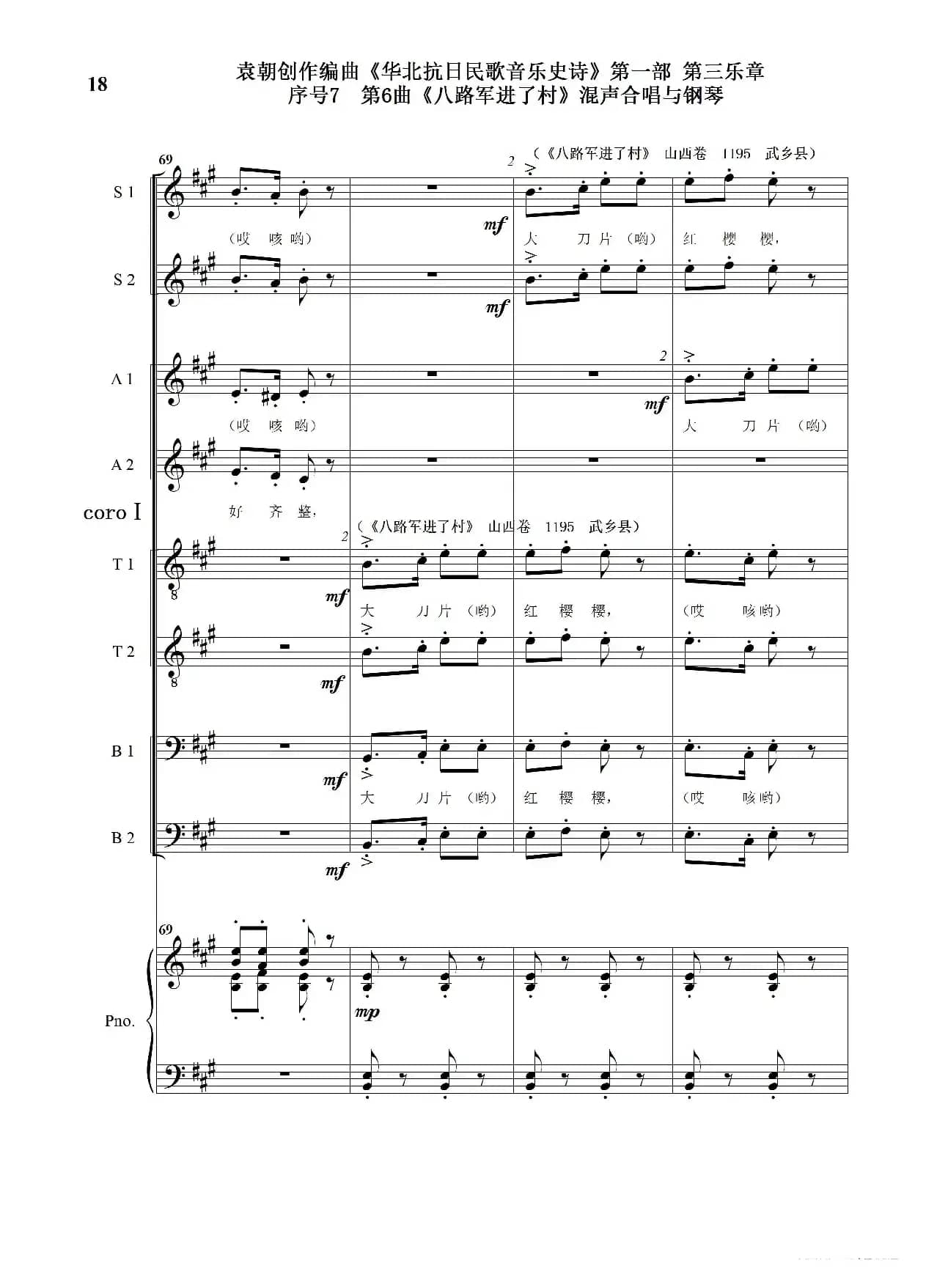 序号7第6曲《八路军进了村》Ⅰ合唱团与钢琴