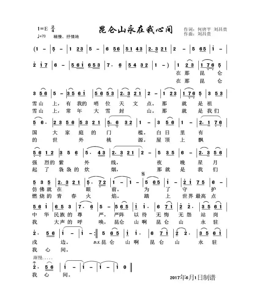 昆仑山永在我心间