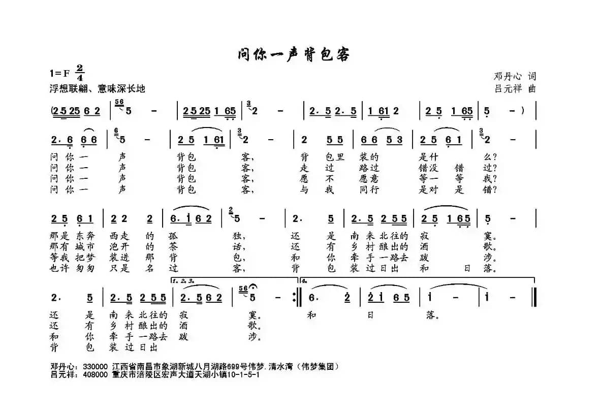 问你一声背包客