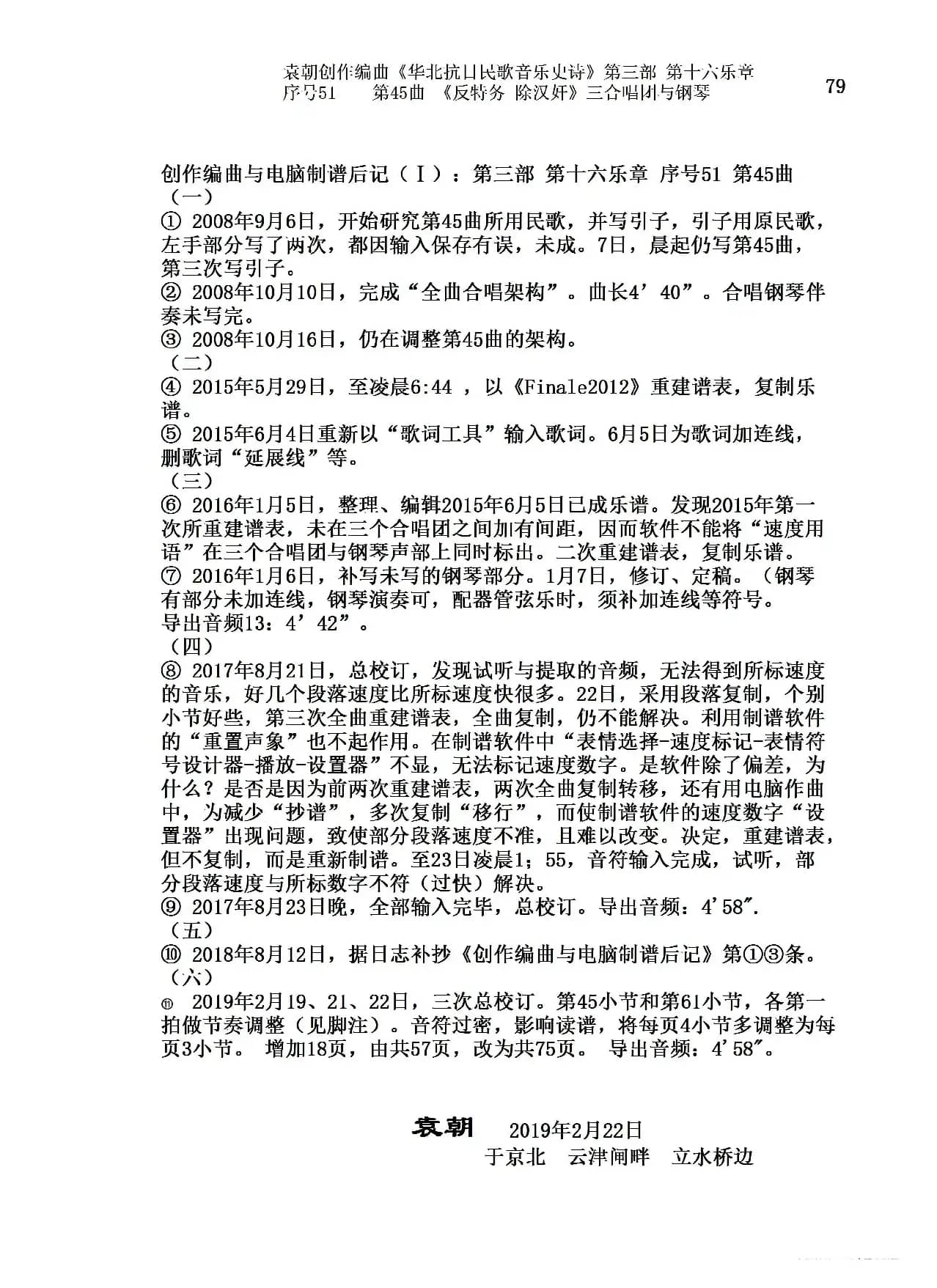 序号51第45曲《反特务 除汉奸》三合唱团与钢琴