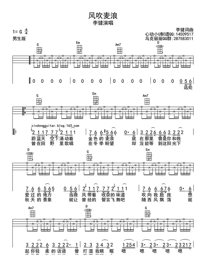风吹麦浪（ukulele四线谱）