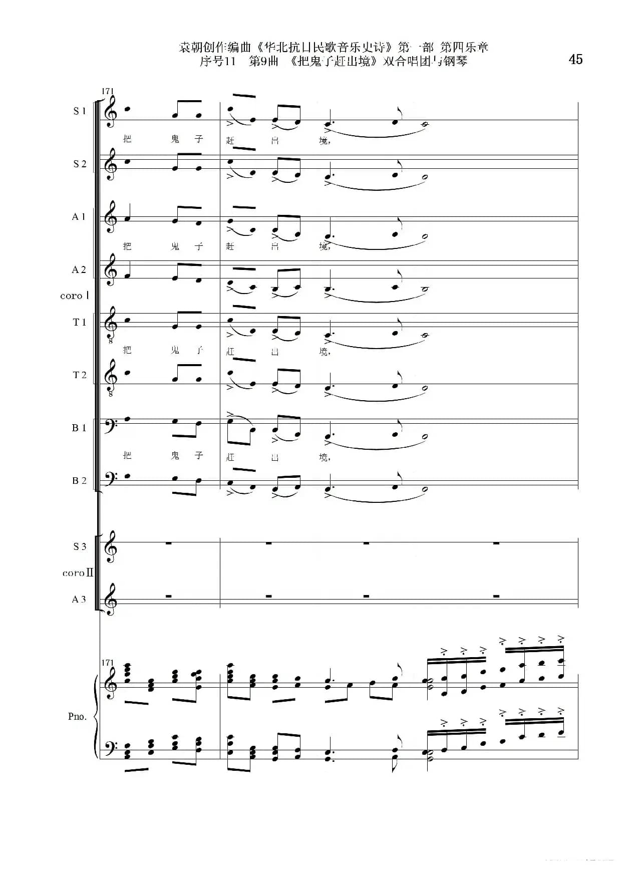 序号11第9曲《把鬼子赶出境》双合唱团与钢琴