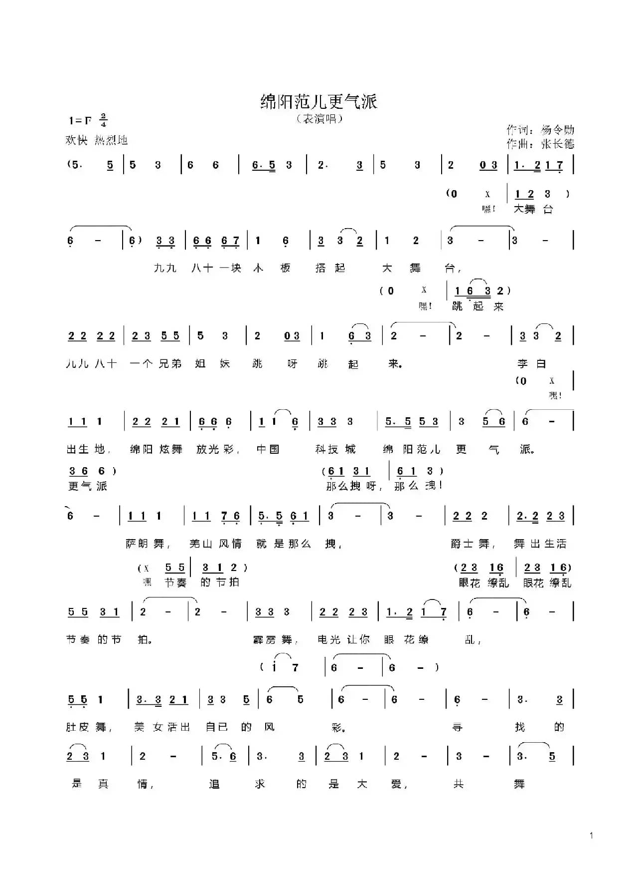 绵阳范儿更气派（表演唱）