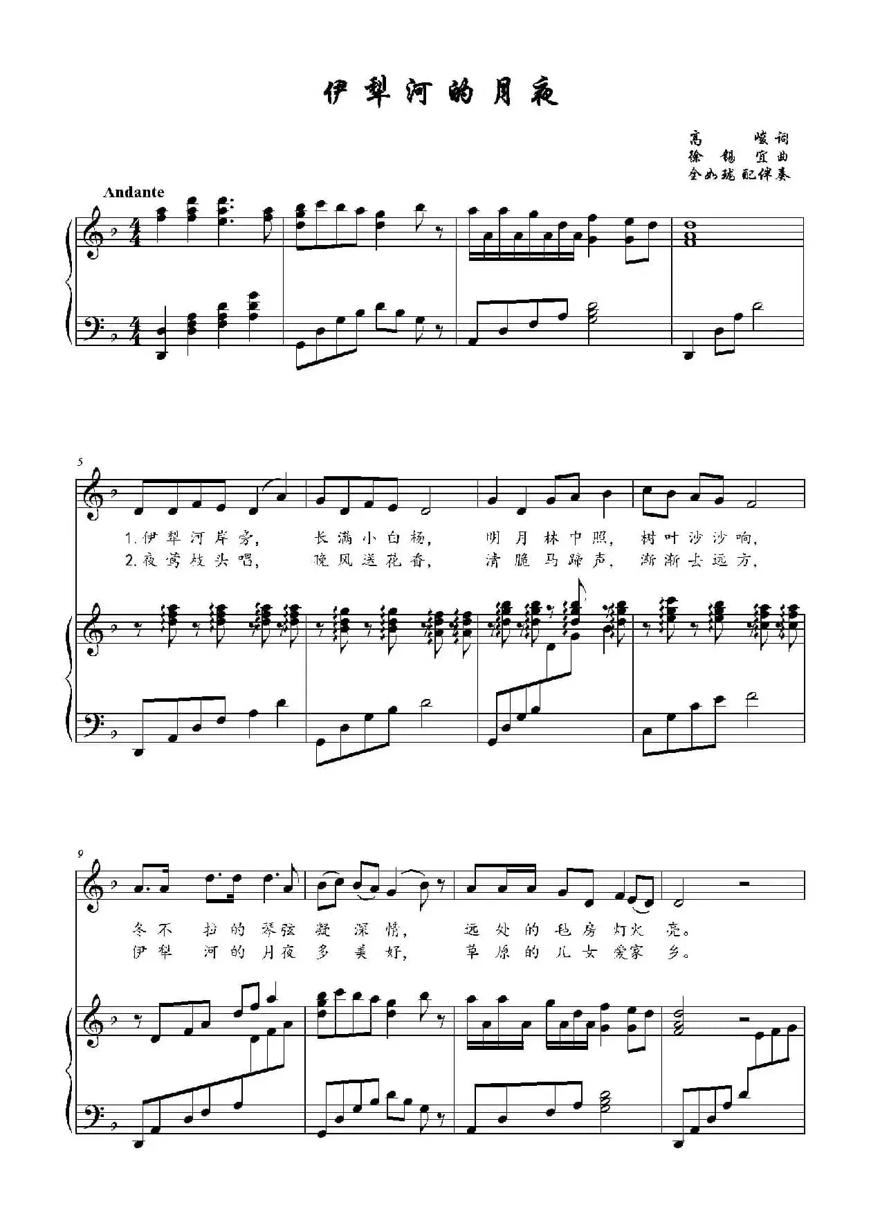 伊犁河的月夜（F调正谱）