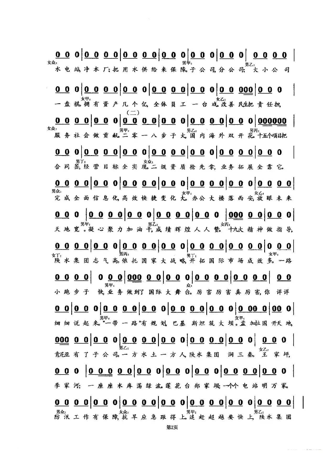 陕水人谱写新辉煌