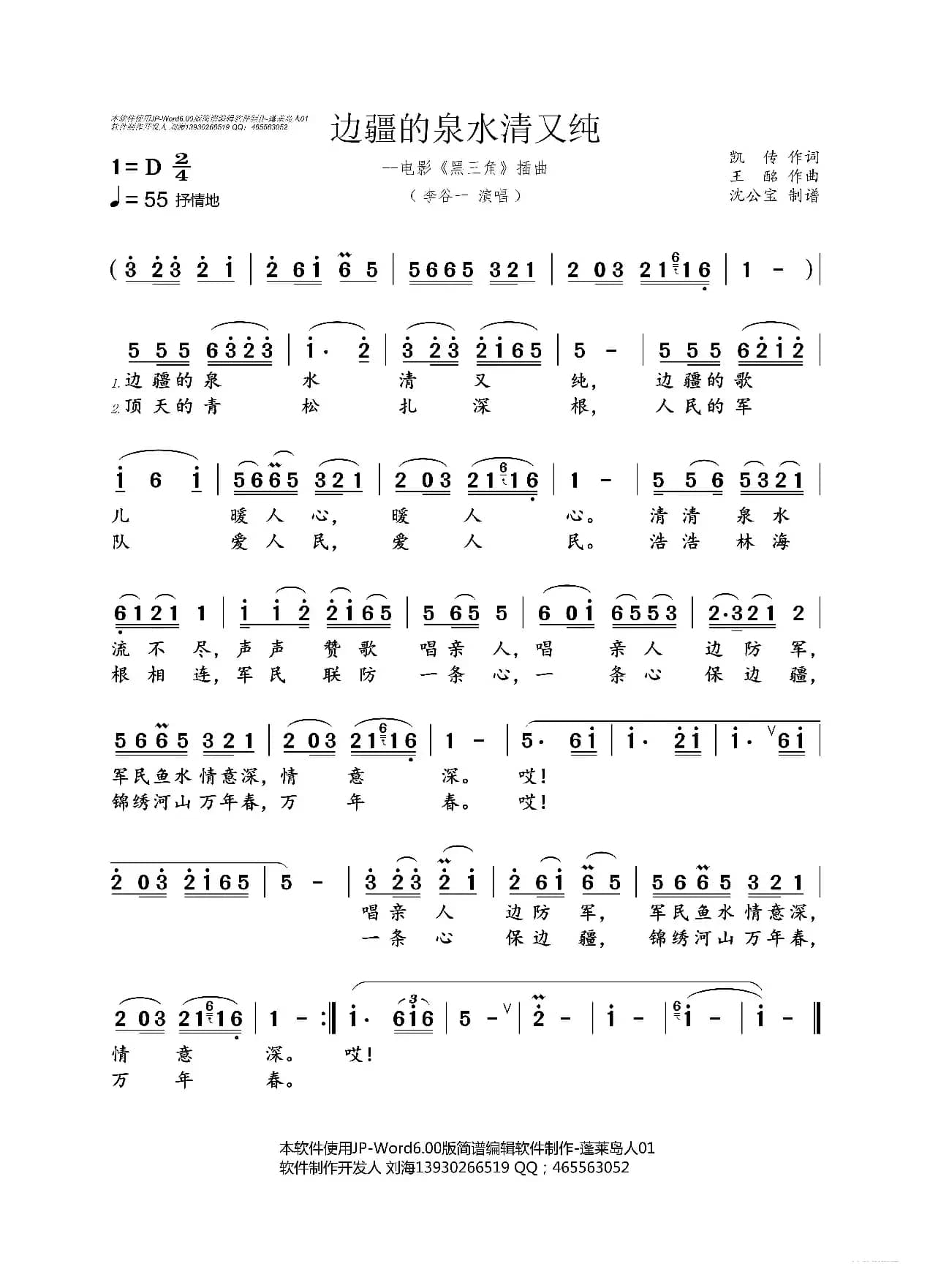 边疆的泉水清又纯