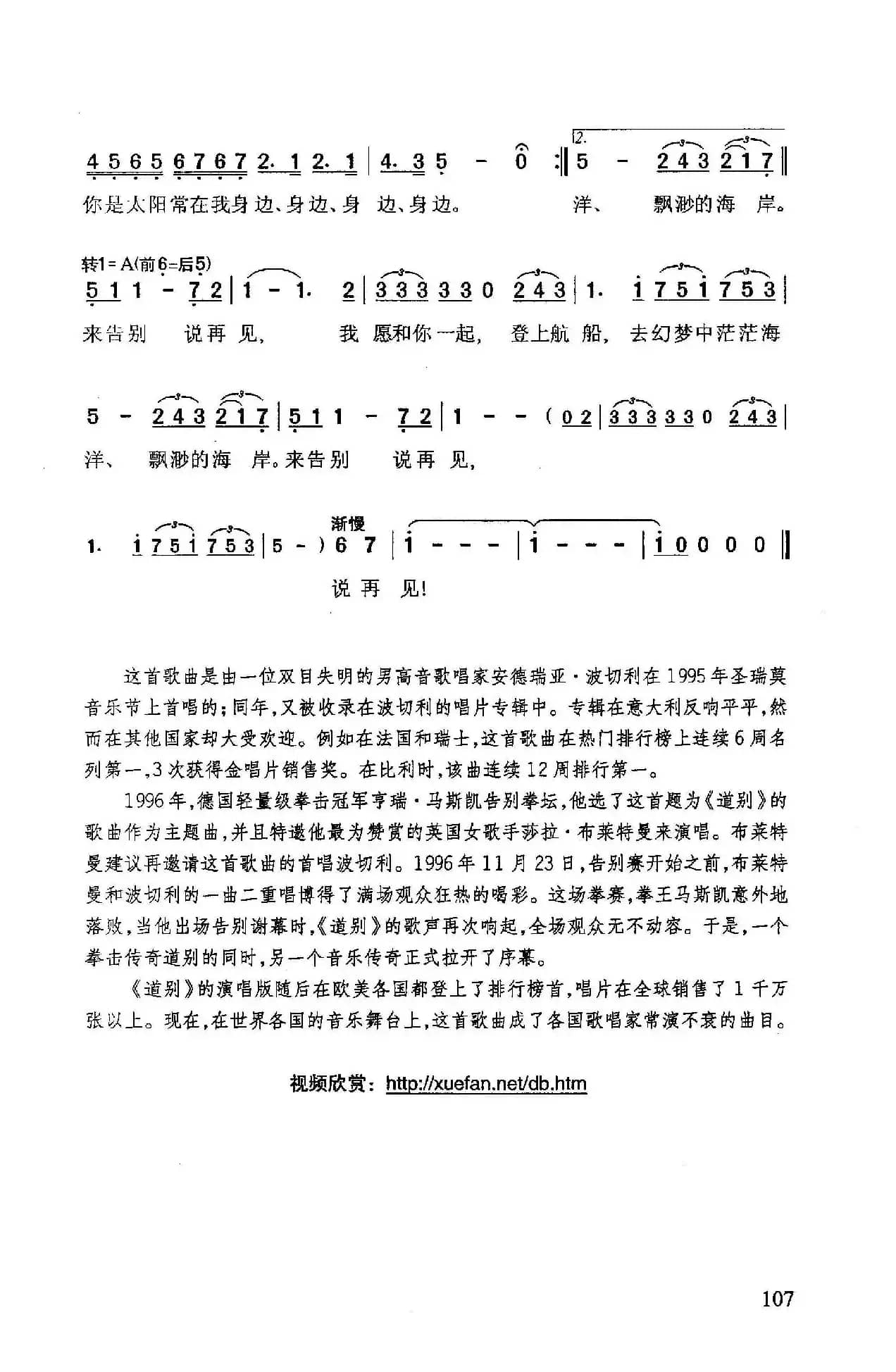 道别