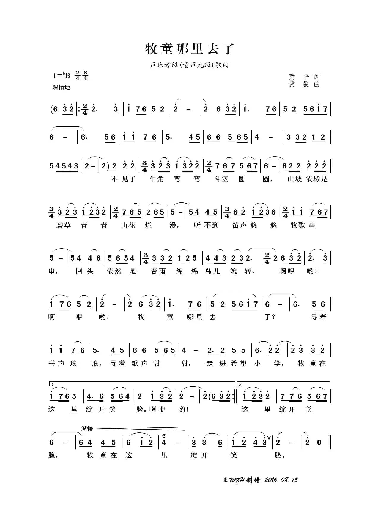 牧童哪里去了（儿童歌曲）