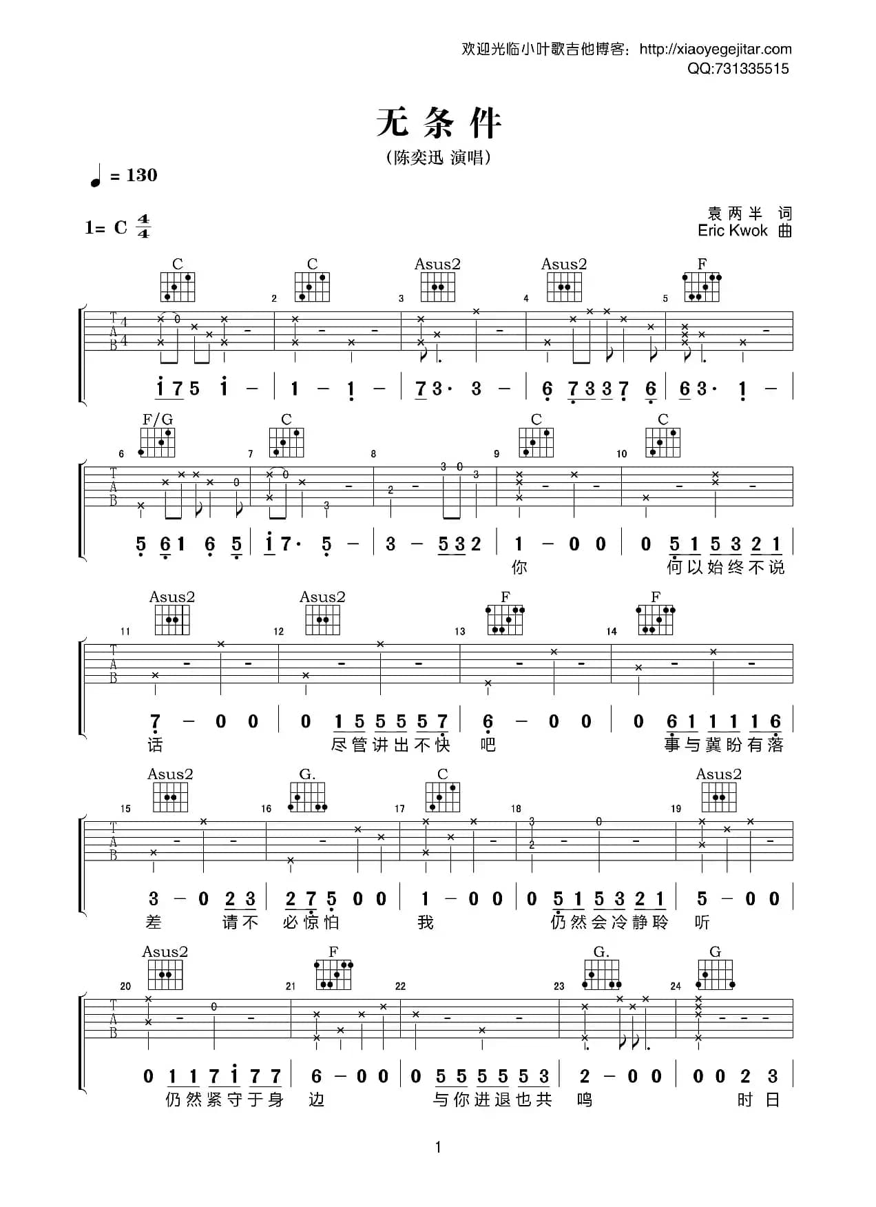 无条件（吉他弹唱谱）