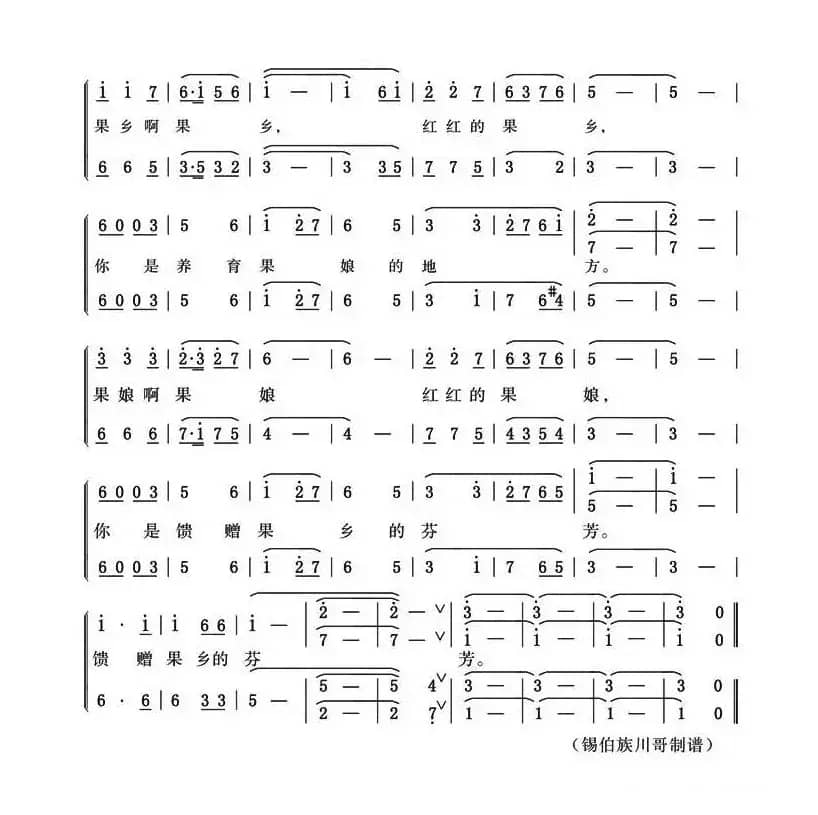 红红的果乡，红红的果娘