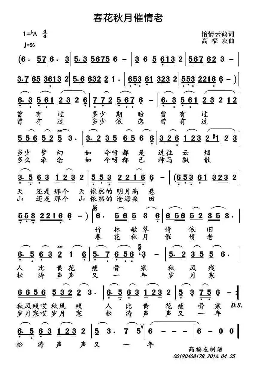 春花秋月催情老