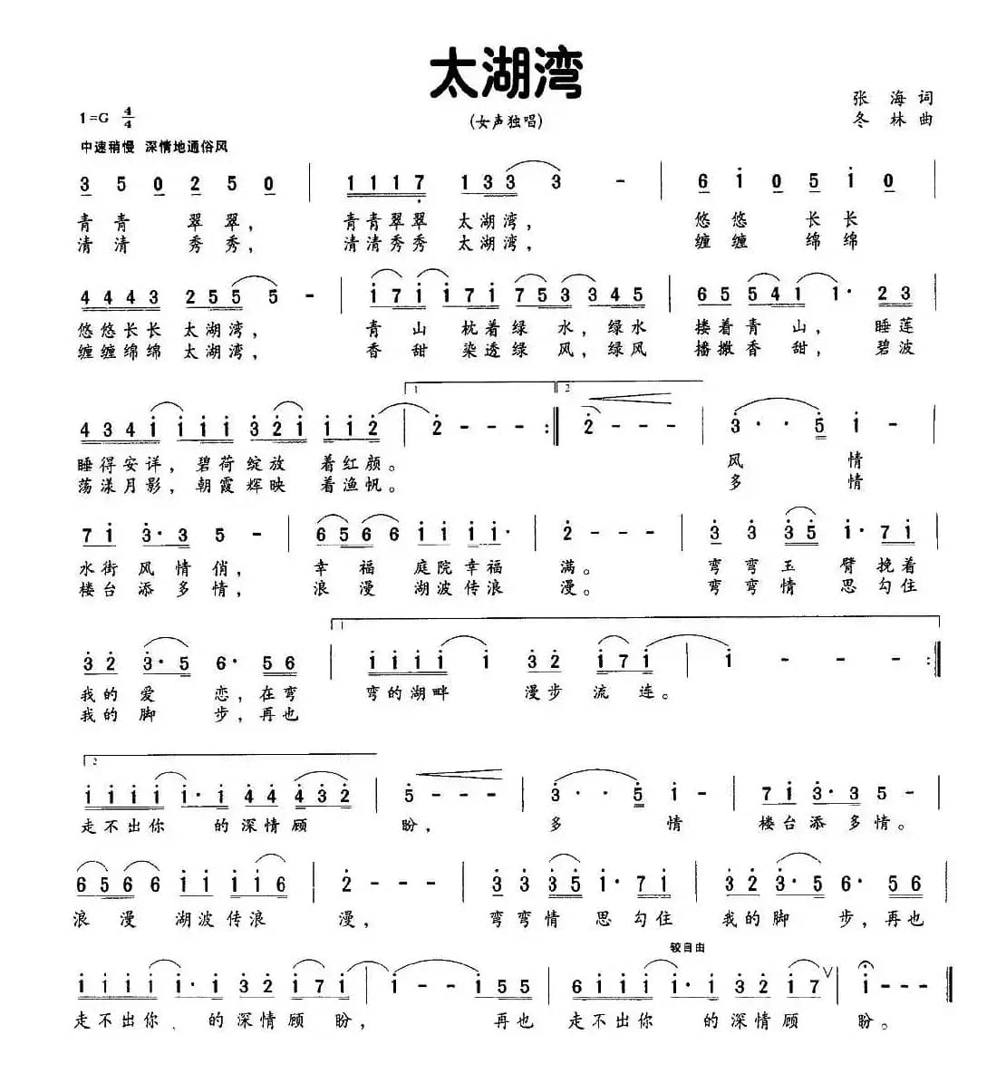 太湖湾（张海词 冬林曲）