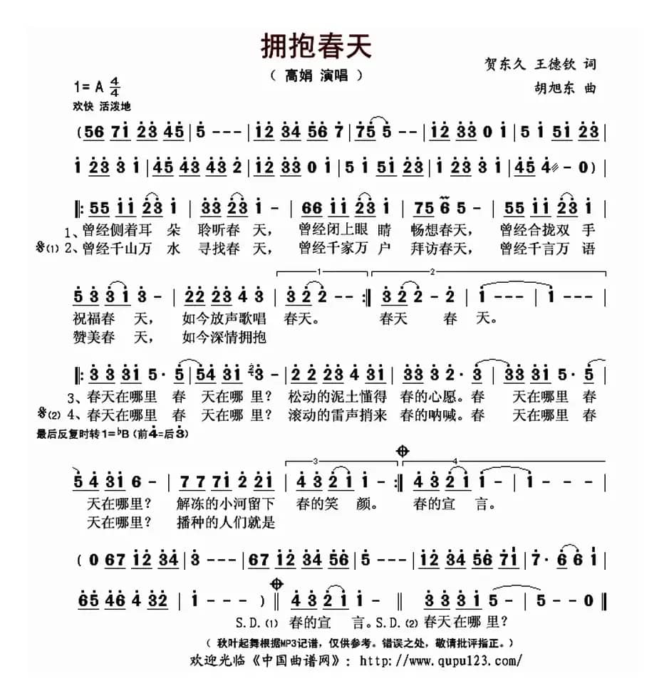 拥抱春天（贺东久 王德钦词 胡旭东曲）