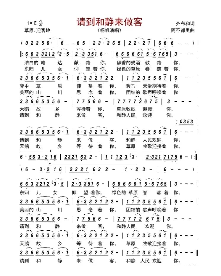 请到和静来做客       