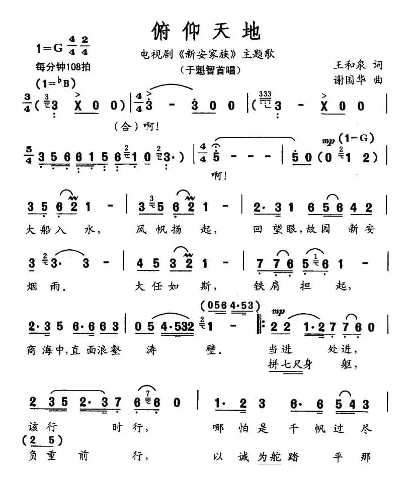 俯仰天地（电视剧《新安家族》片尾曲）