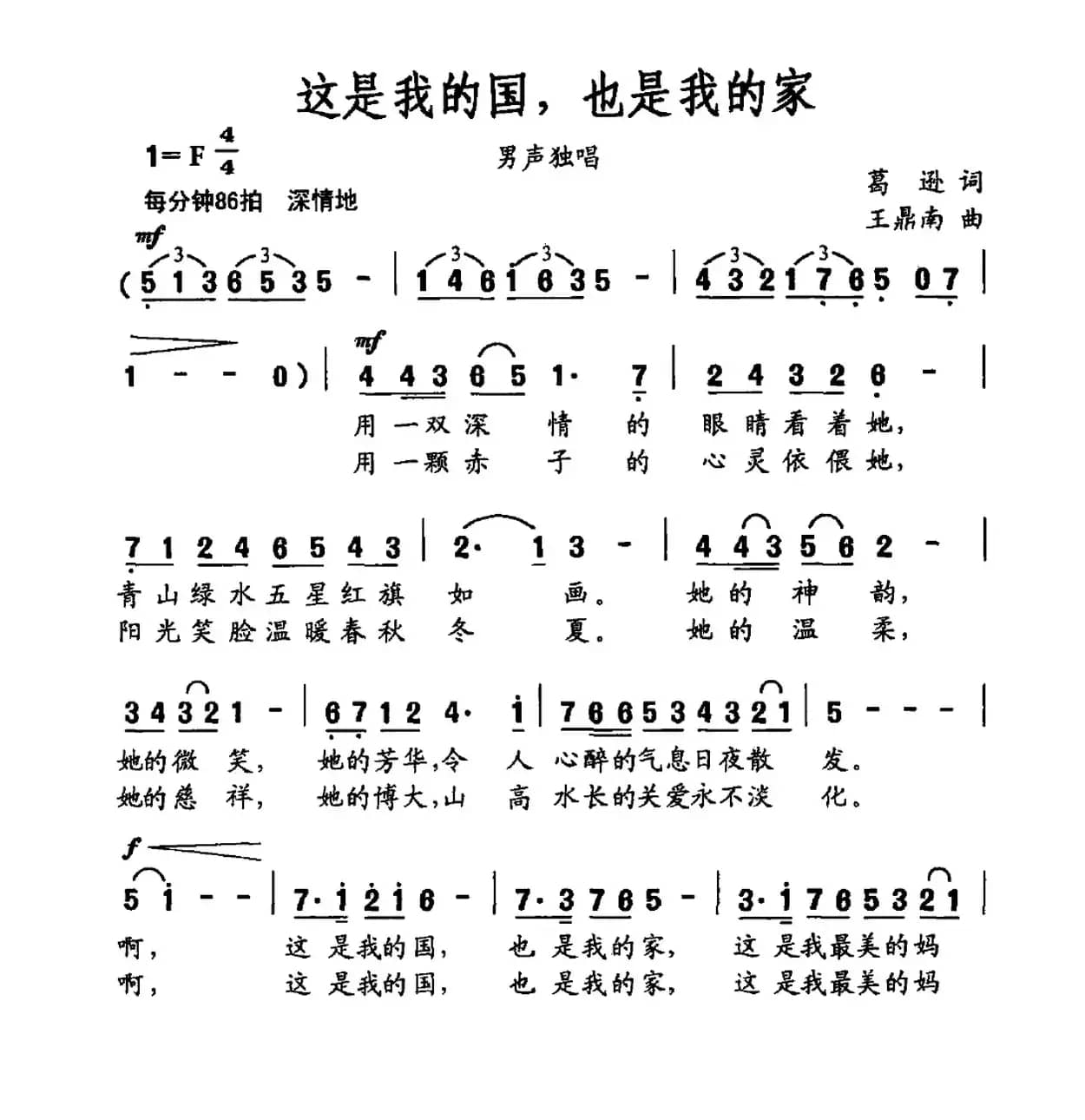 这是我的国，也是我的家