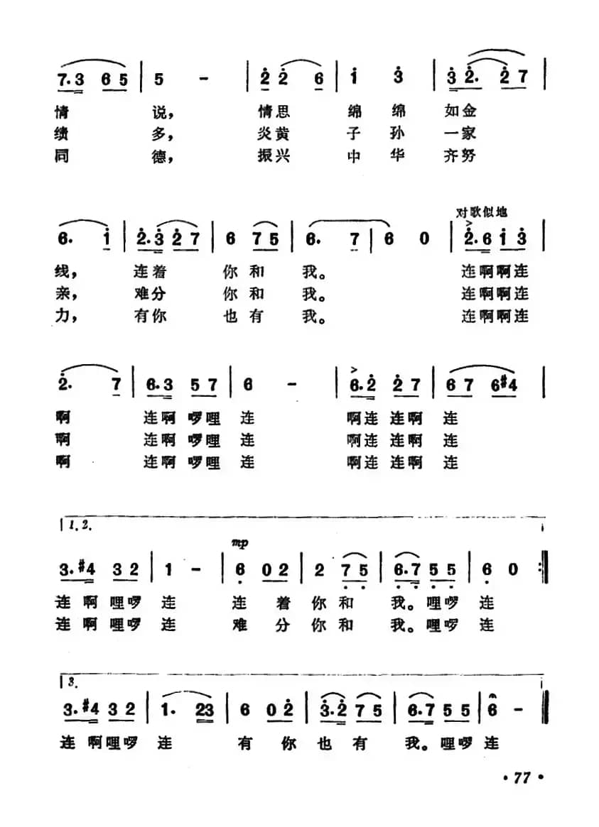 同唱一支歌（洪源词 朱远谋曲）