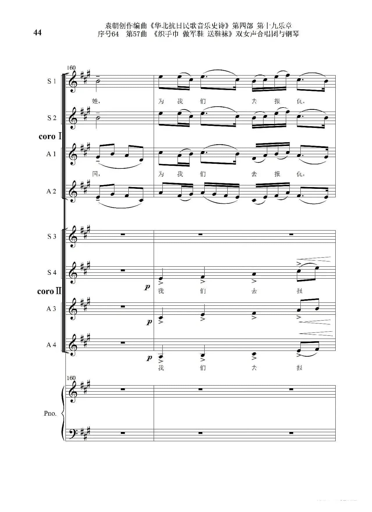 序号64第57曲《织手巾 做军鞋 送鞋袜》双女声合唱与钢琴