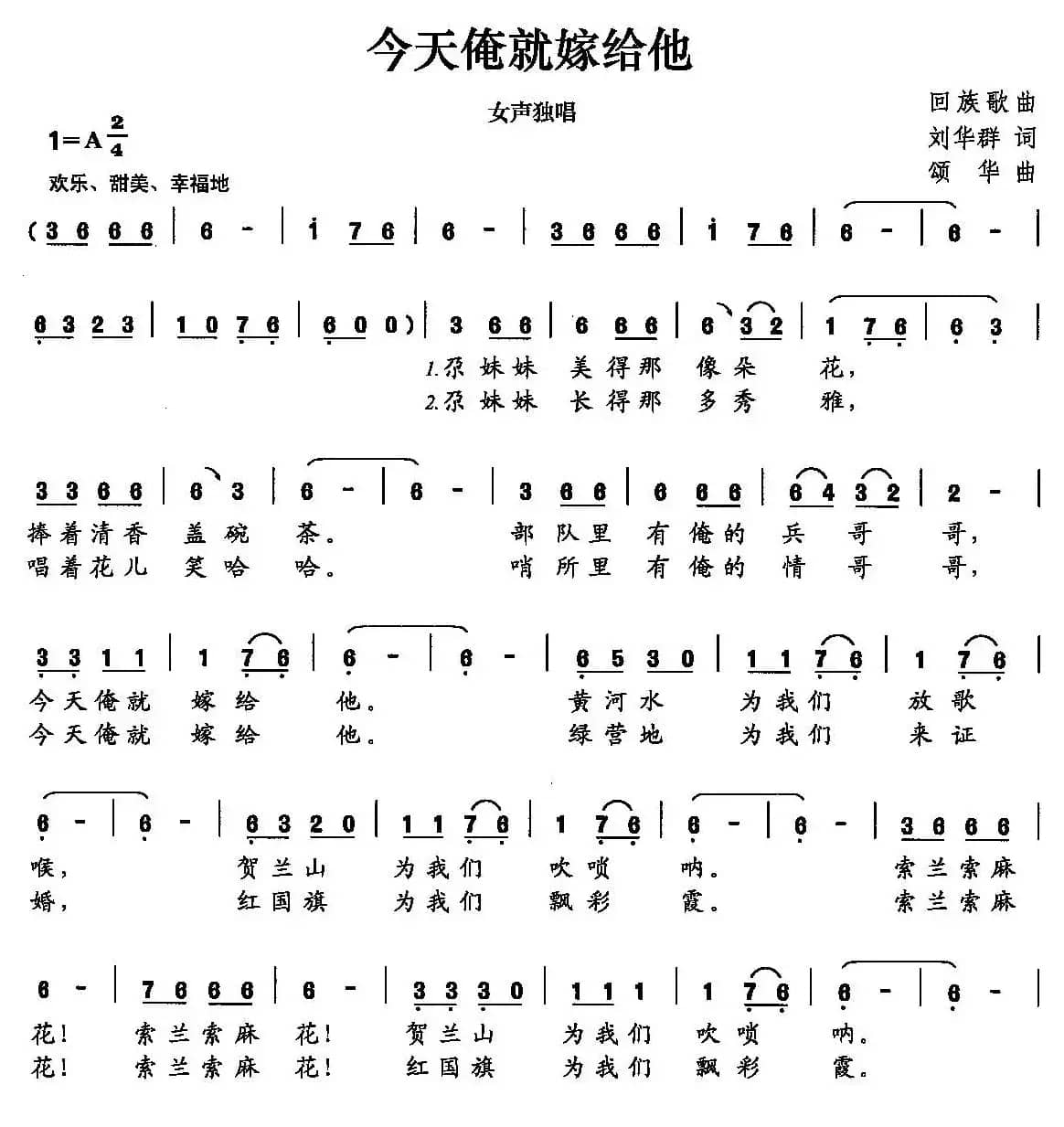 今天俺就嫁给他