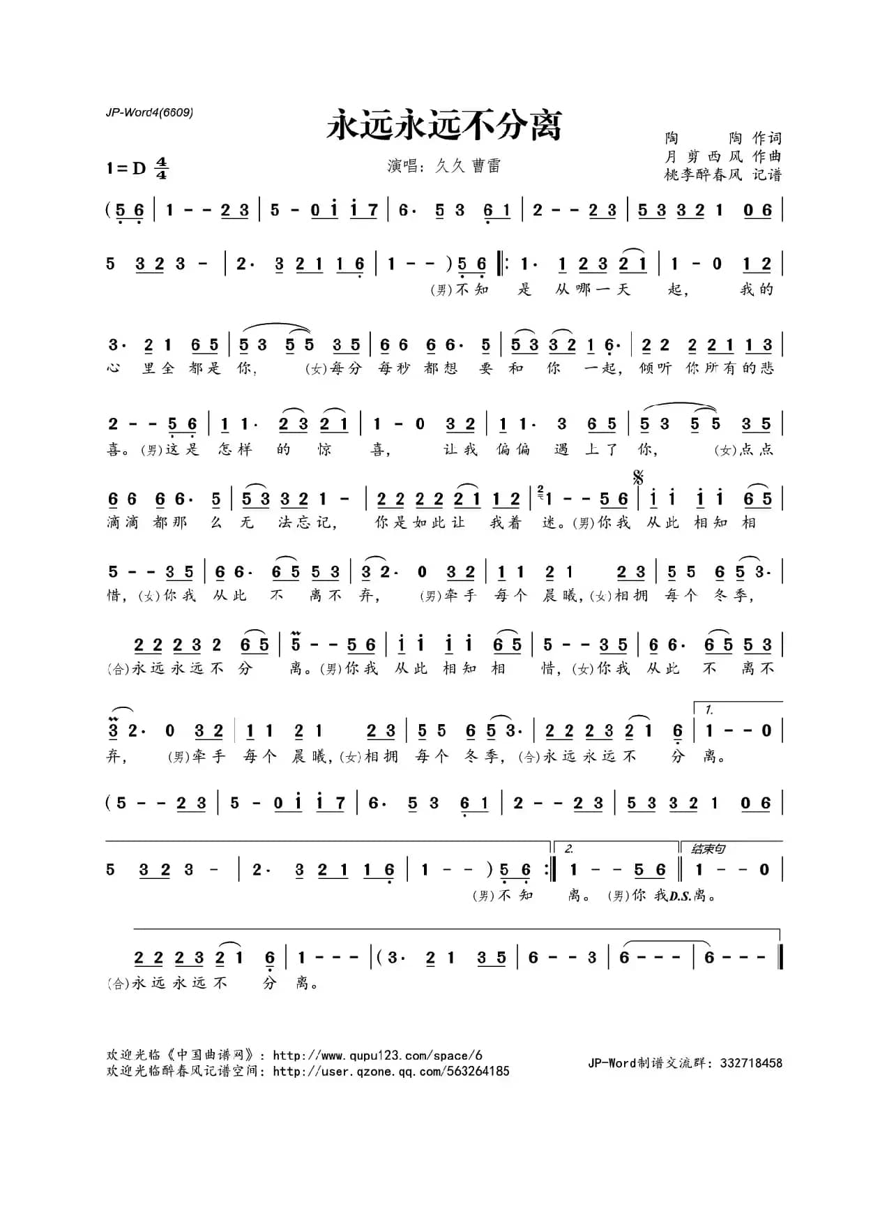 永远永远不分离