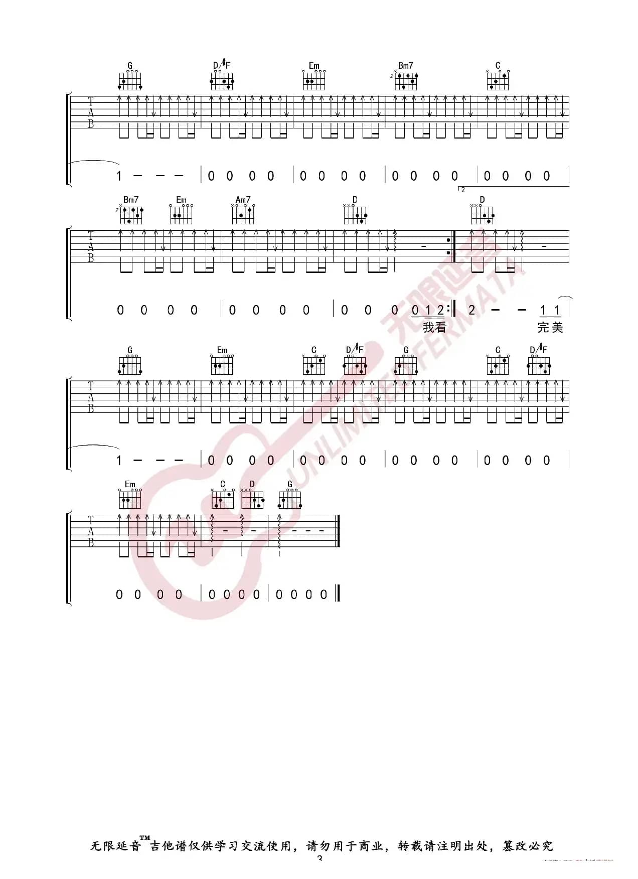 周笔畅 笔记 吉他谱（无限延音编配）