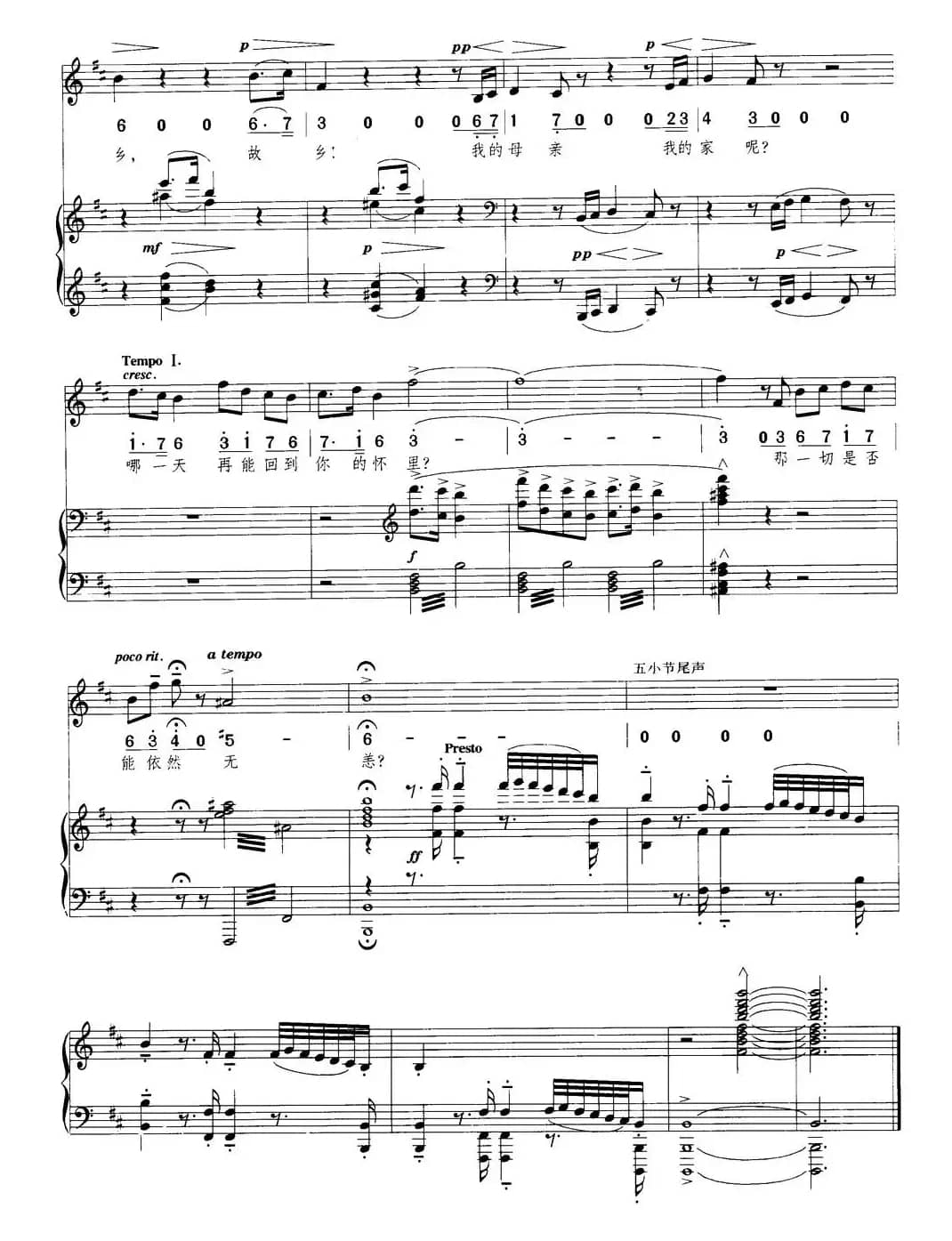 故乡（张帆词 陆华柏曲、正谱）