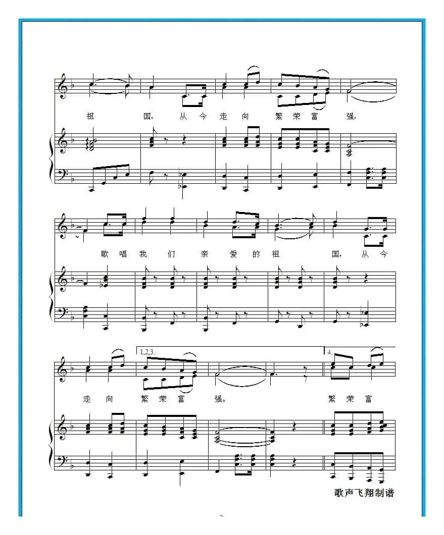 歌唱祖国（钢琴伴奏 罗平编配）