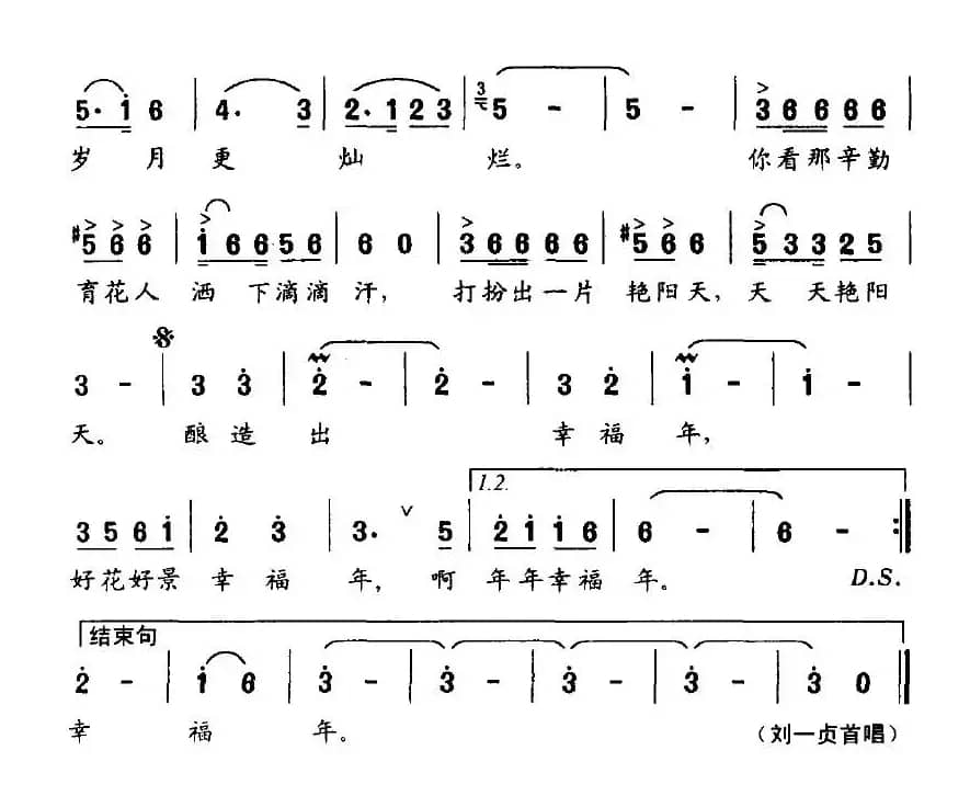 幸福年（石顺义词 羊鸣曲）