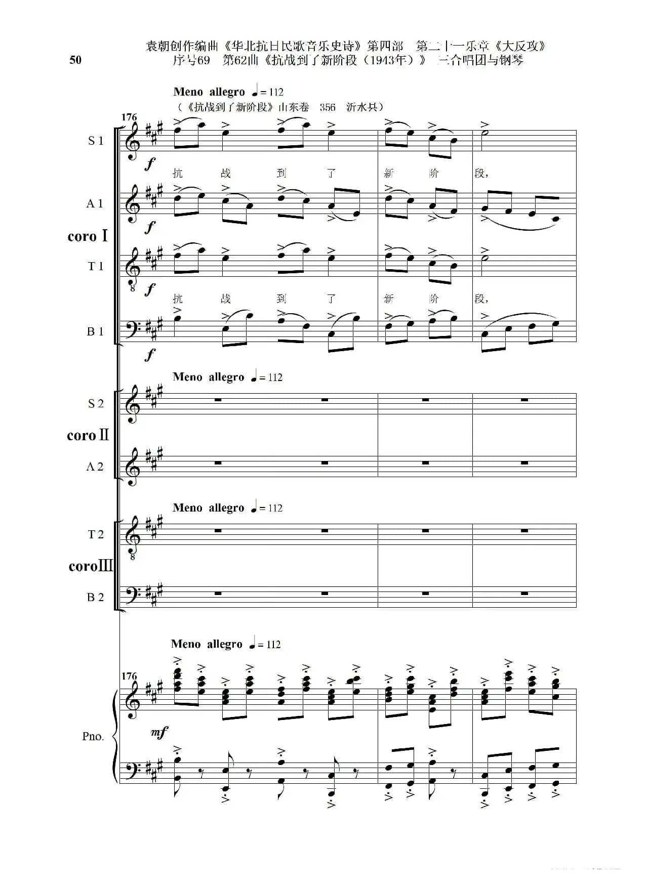 序号69第62曲《抗战到了新阶段（1943年）》三合唱团与钢琴