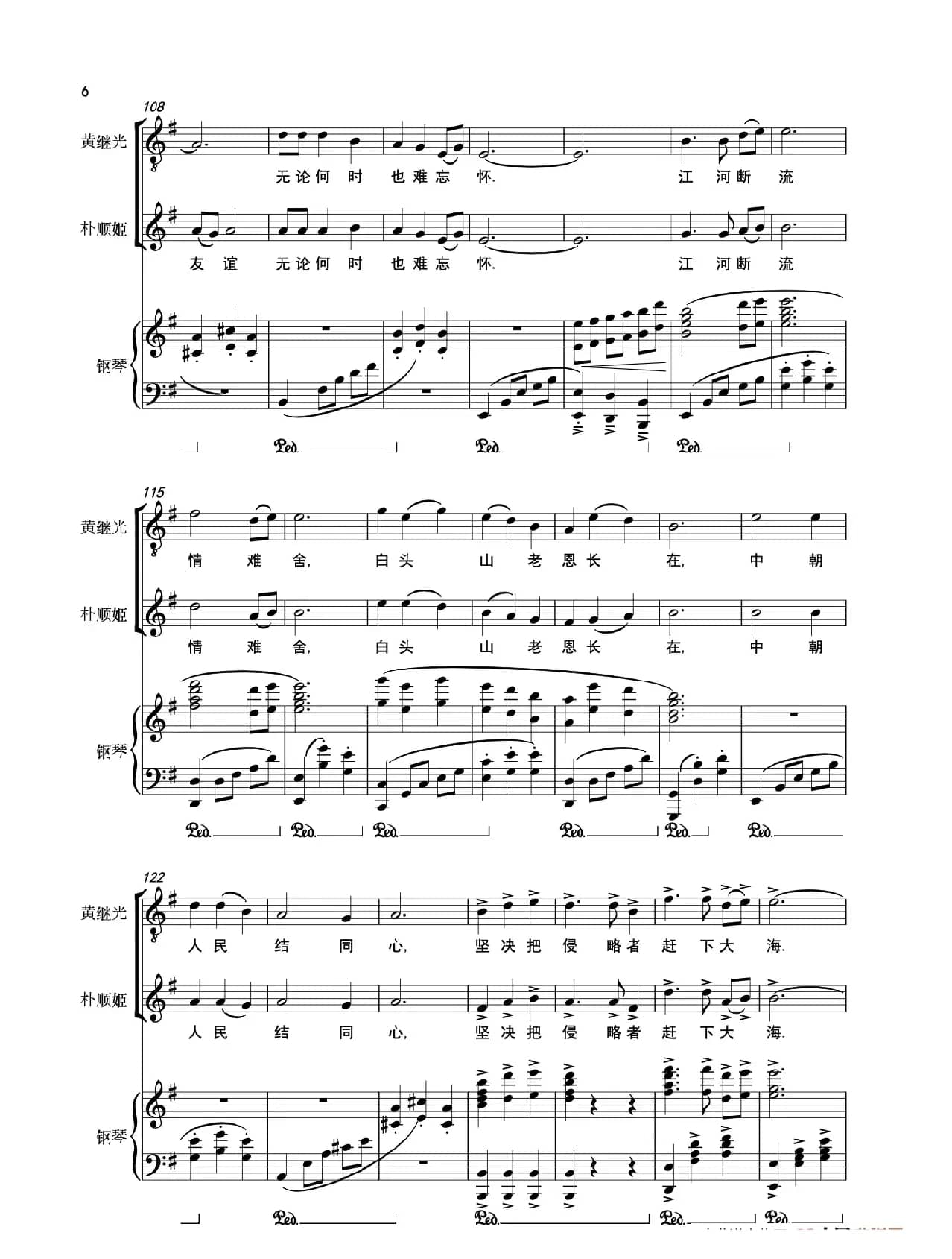 《江河断流情难舍》（选自民族歌剧《同心结》）