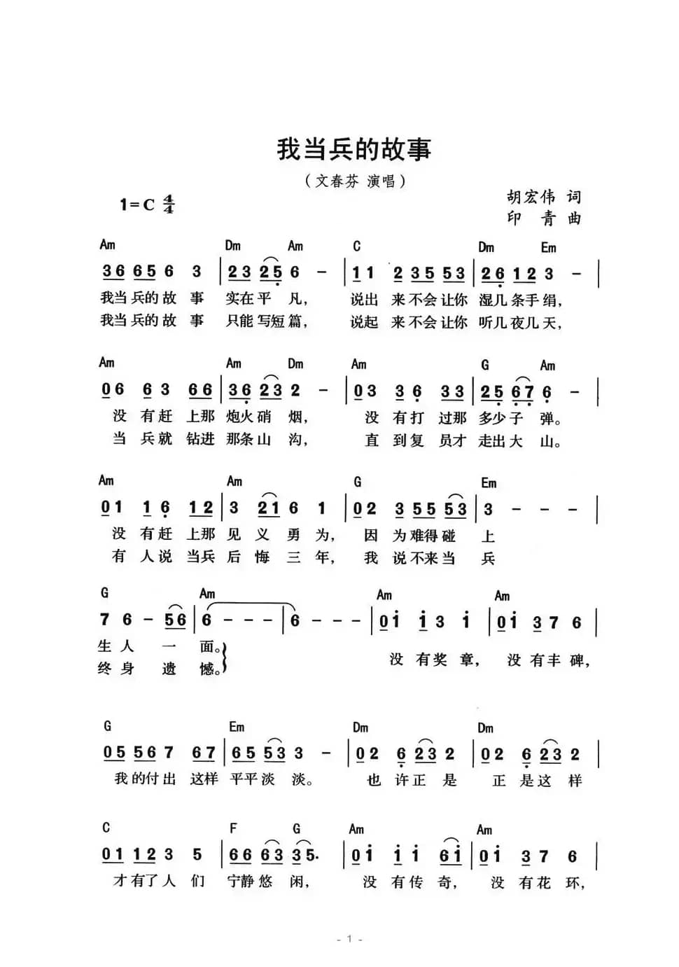 我当兵的故事（胡宏伟词 印青曲）