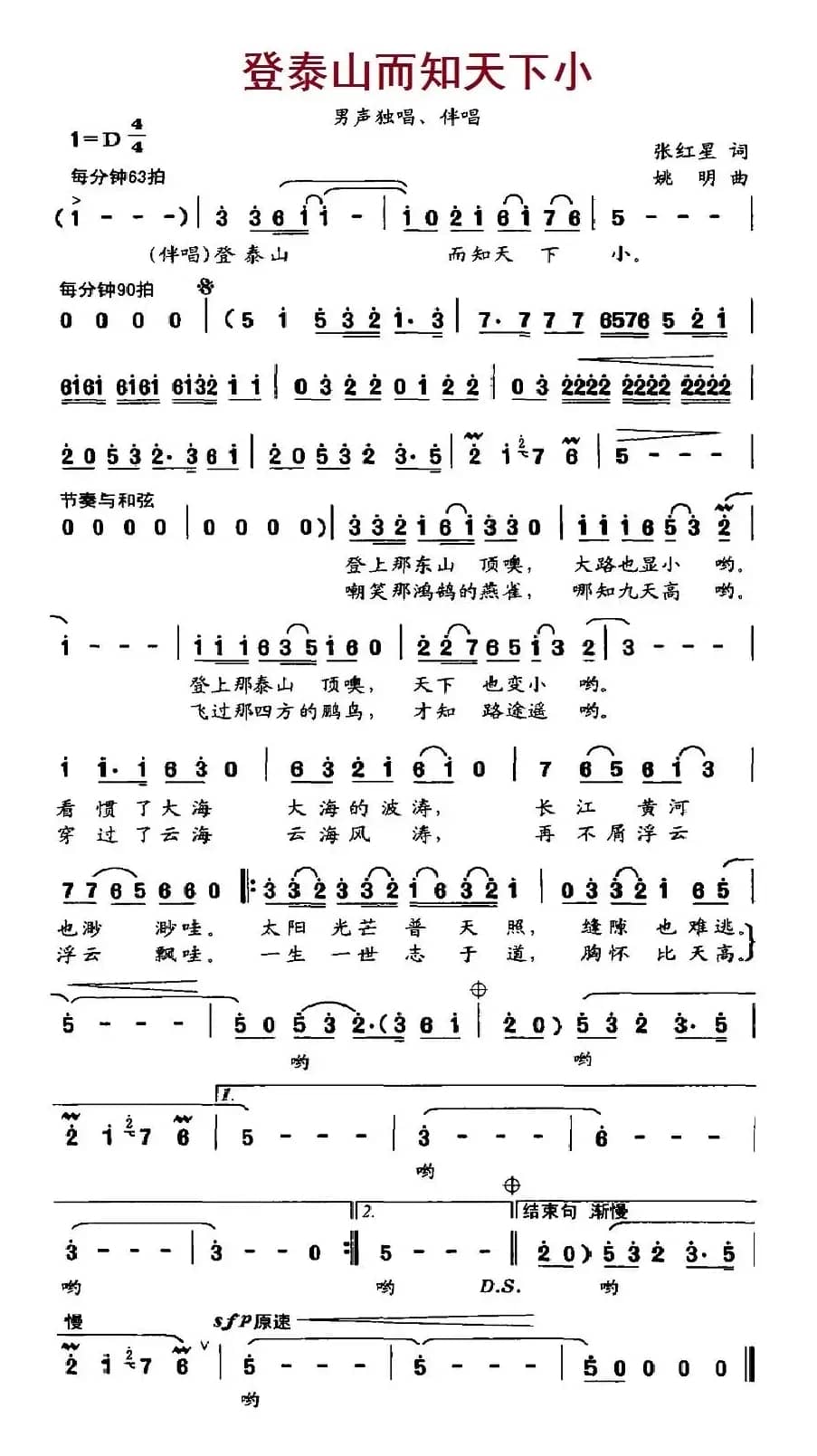 登泰山而知天下小