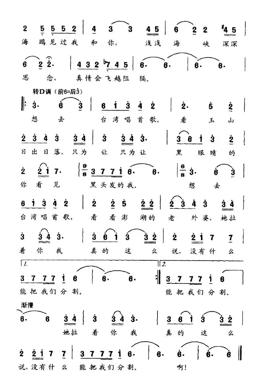 想去台湾唱首歌（周子杲词 刘崇实曲）