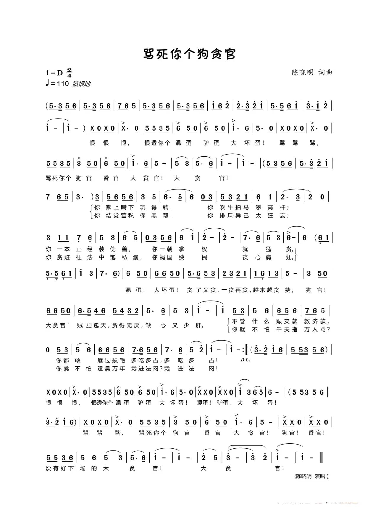 骂死你个狗贪官