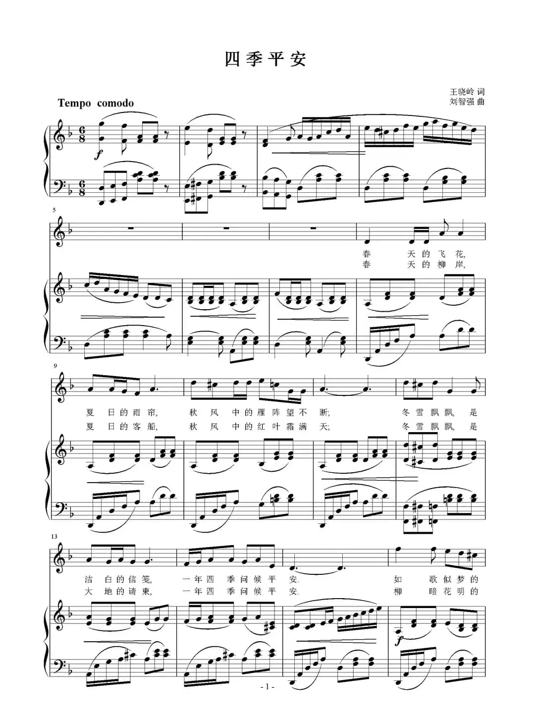 四季平安（王晓岭词 刘智强曲 正谱）